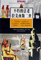 不朽的法老--拉美西斯二世