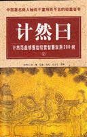 计然日(上下)