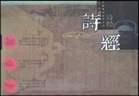 诗经