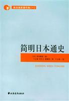 简明日本通史