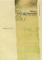 西方历史学经典名著选读