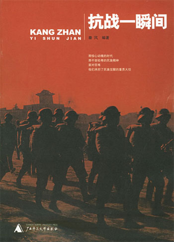 抗战一瞬间