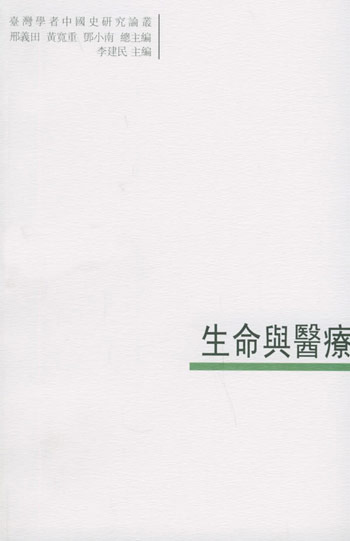 生命与医疗