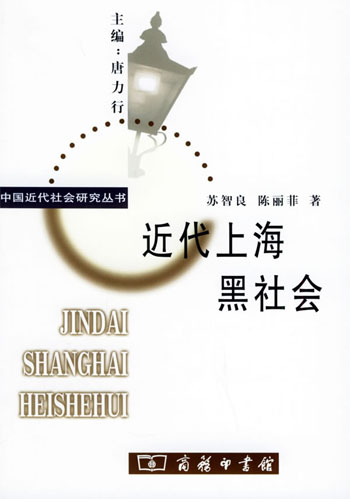 近代上海黑社会