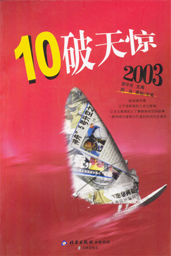 10破天惊2003