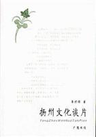 杨州文化谈片