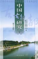 中国古都研究(第15辑)