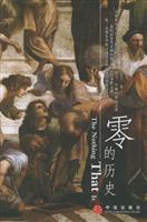 零的历史