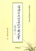 雷海宗与二十世纪中国史学：雷海宗先生百年诞辰纪念文集
