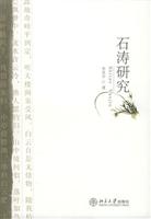 石涛研究