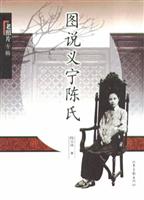 图说义宁陈氏
