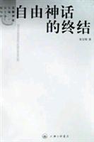 自由神话的终结