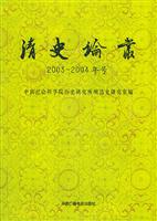 清史论丛.2003-2004年号