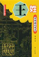 中华姓氏通史·王姓