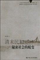清末民初秘密社会的蜕变