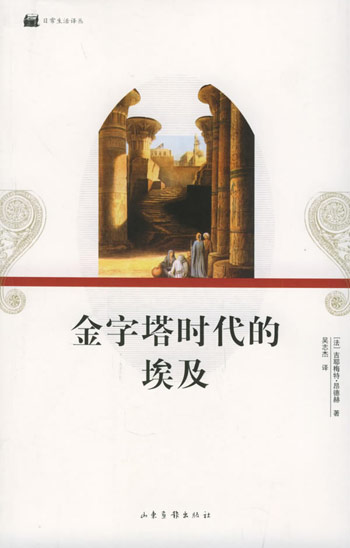金字塔时代的埃及