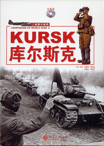 库尔斯克