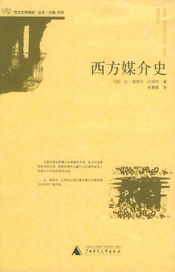 西方媒介史