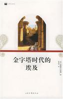金字塔时代的埃及