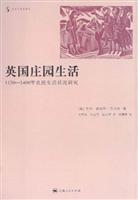 英国庄园生活：1150-1400年农民生活状况研究