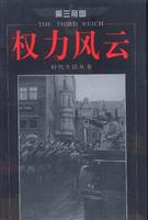 第三帝国--权力风云