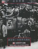 图文第二次世界大战史 39卷