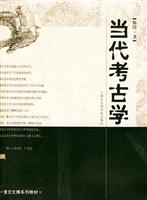 当代考古学
