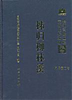 秭归柳林溪