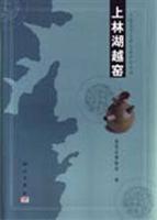 上林湖越窑