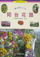 阳台花园:阳台园艺入门