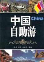 中国自助游