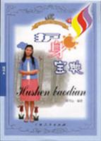 护身宝典