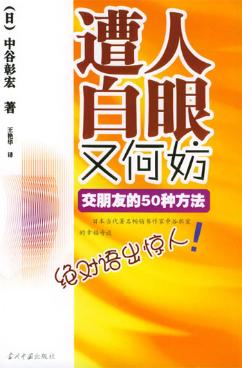 遭人白眼又何妨
