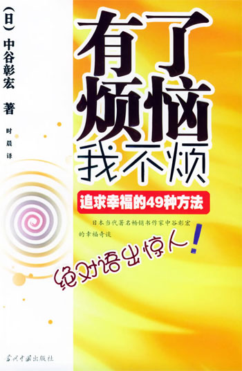 有了烦恼我不烦