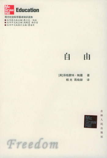 自由