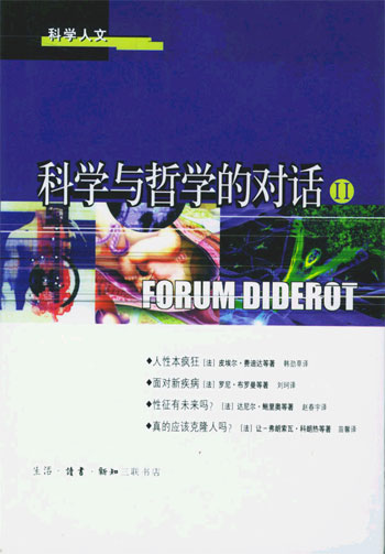 科学与哲学的对话2