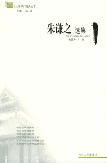 朱谦之选集