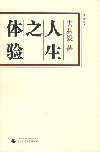 人生之体验
