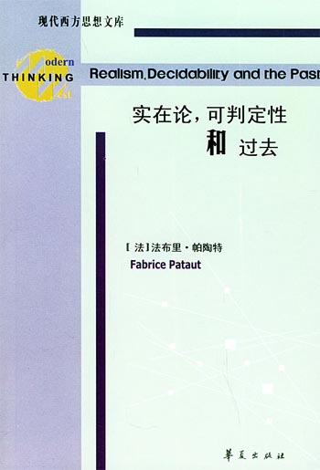 实在论,可判定性和过去