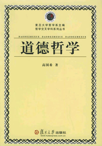 道德哲学