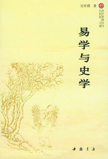 易学与史学