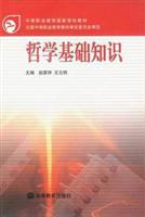 哲学基础知识