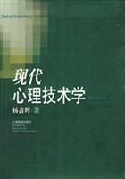 现代心理技术学