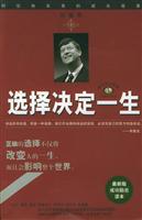 选择决定一生：时空快车里的成长故事