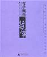 哲学概论