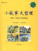 小故事 大哲理