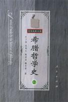 希腊哲学史(2)