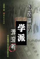 先秦诸子学派源流考：对先秦诸子学术活动的新认识