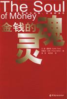 金钱的灵魂：重塑你与金钱、生活的关系