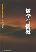 儒学与儒教